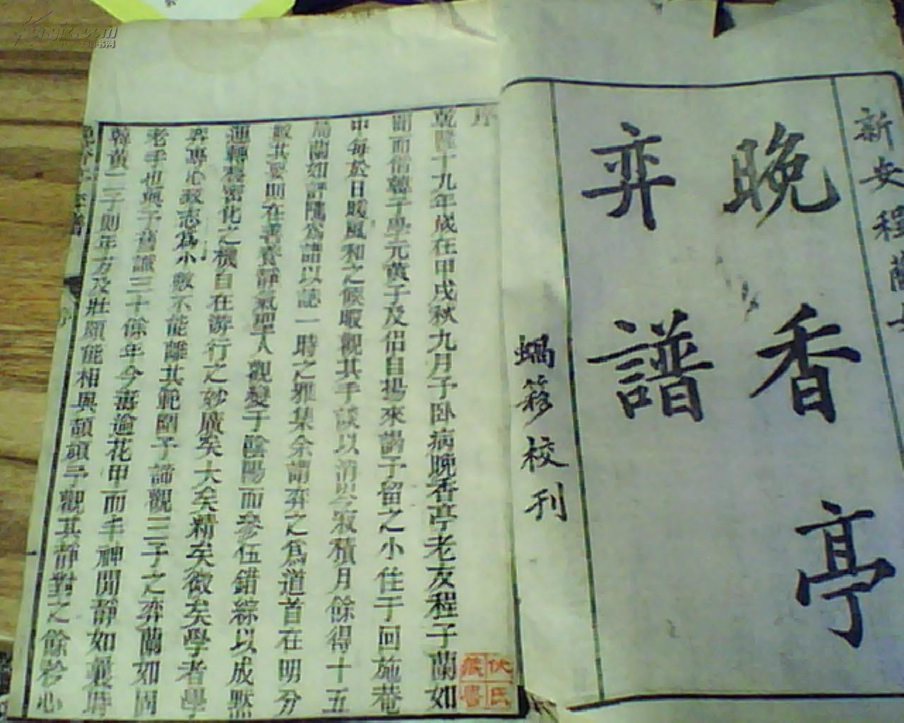 晚香亭弈谱 共16页