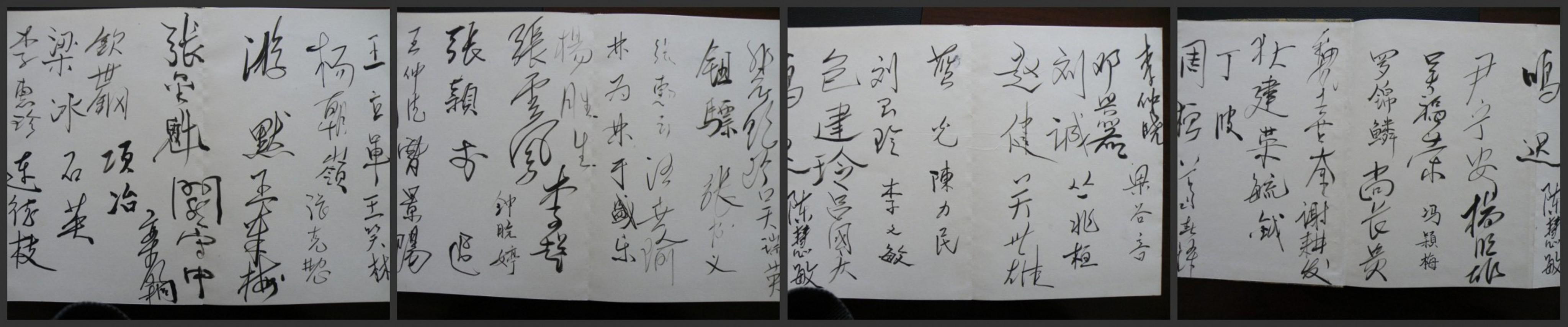 高占样吴素秋陈昊苏张庚张铁林裴艳玲魏传统徐晓钟常香玉等190余人次