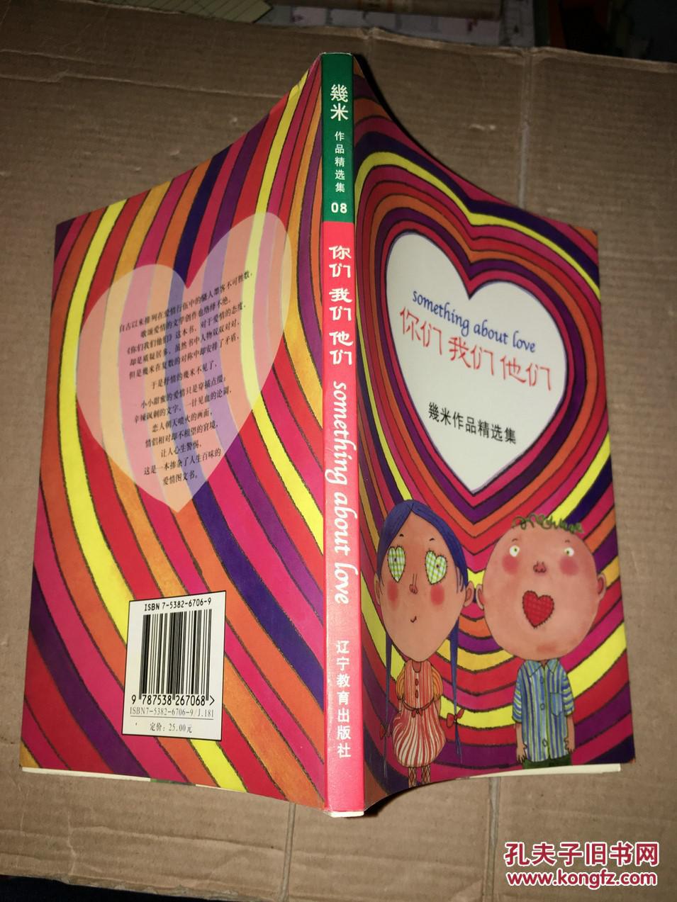 s13 几米作品精选集08 你们我们他们