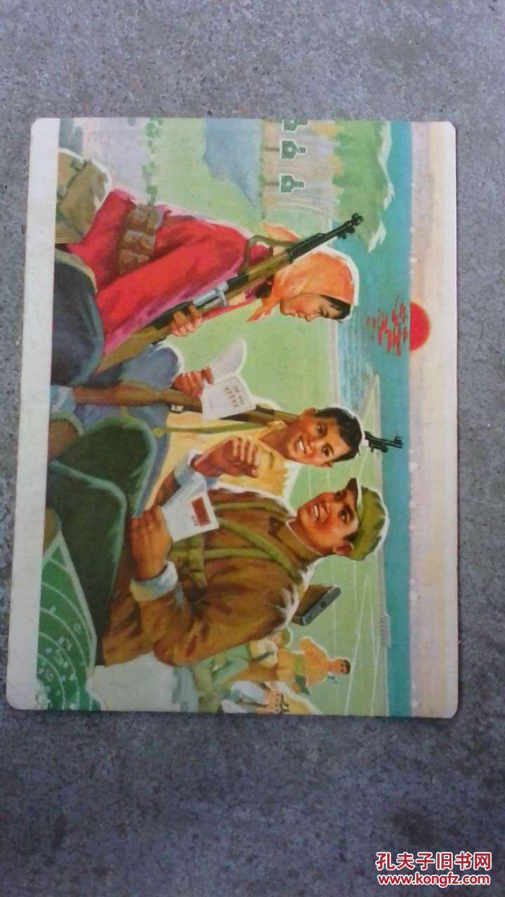 新中国宣传画;笔记本里的插图.解放军民兵学毛著