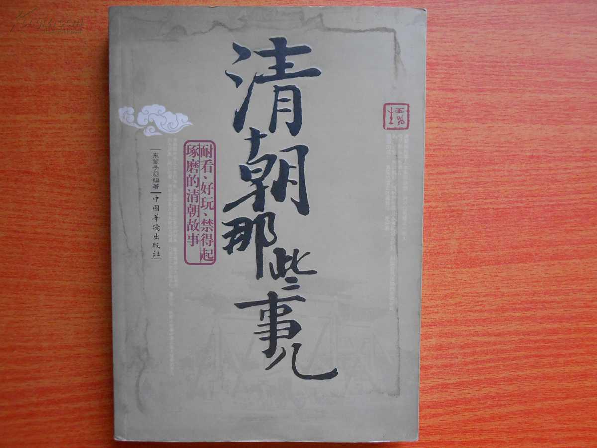 清朝那些事儿(图1)
