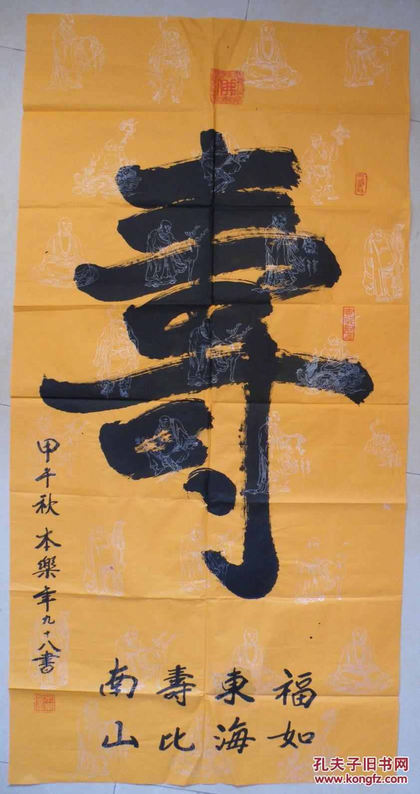 保真字画【本乐】(报祖寺方丈)~藏品! 寿,龙,鹅系列之74  (藏品!