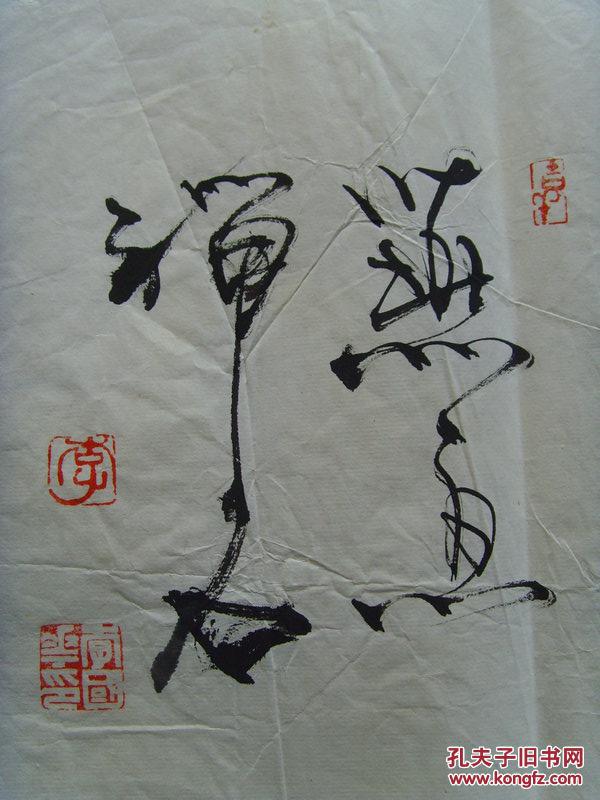 李国华(号禅石,醉月斋主):书法:清风朗月(中国书法家协会会员,国家一