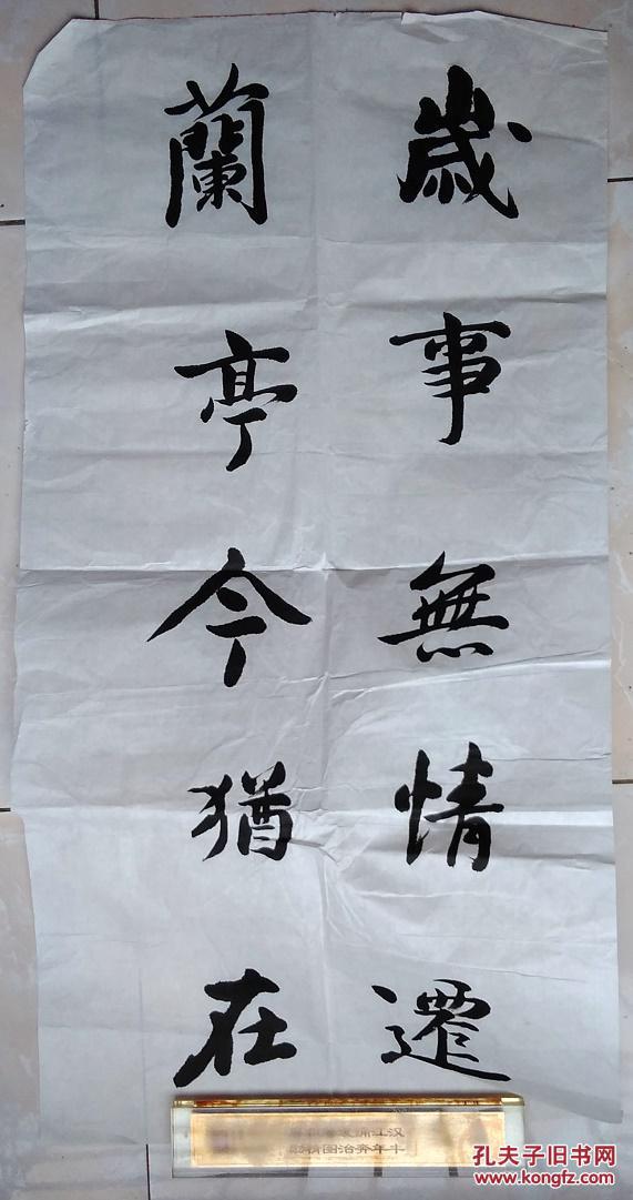 特价!宣纸书法 没有落款【岁在.】