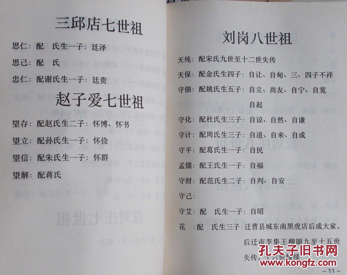 刘氏族谱【山东菏泽刘岗 等】 521