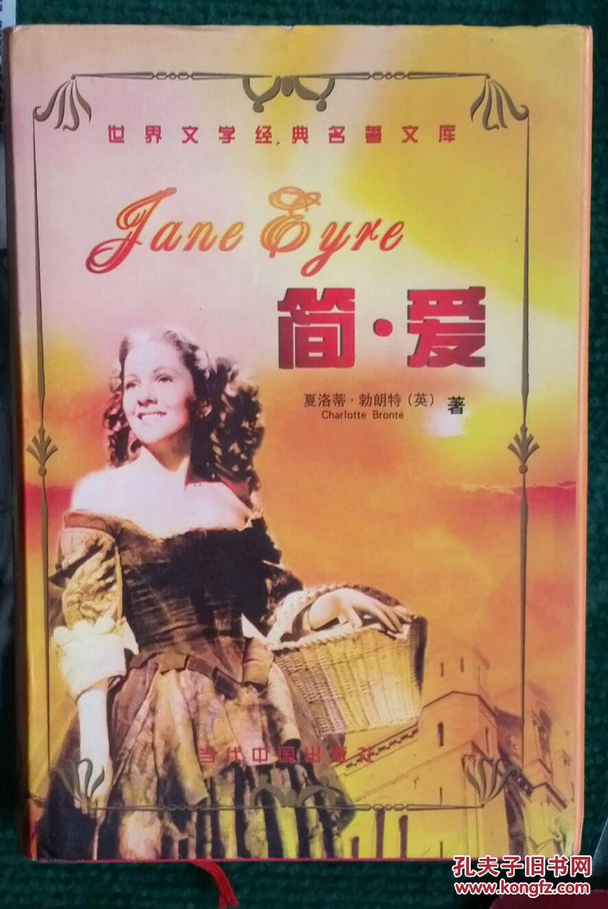 简爱(英文版)