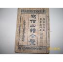 寫信必讀合壁