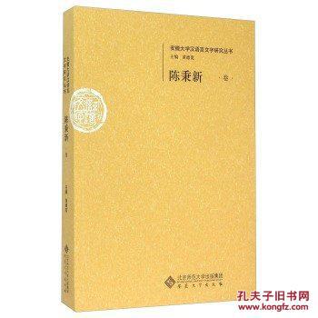 全新正版 陈秉新卷 安徽大学汉语言文字研究丛书
