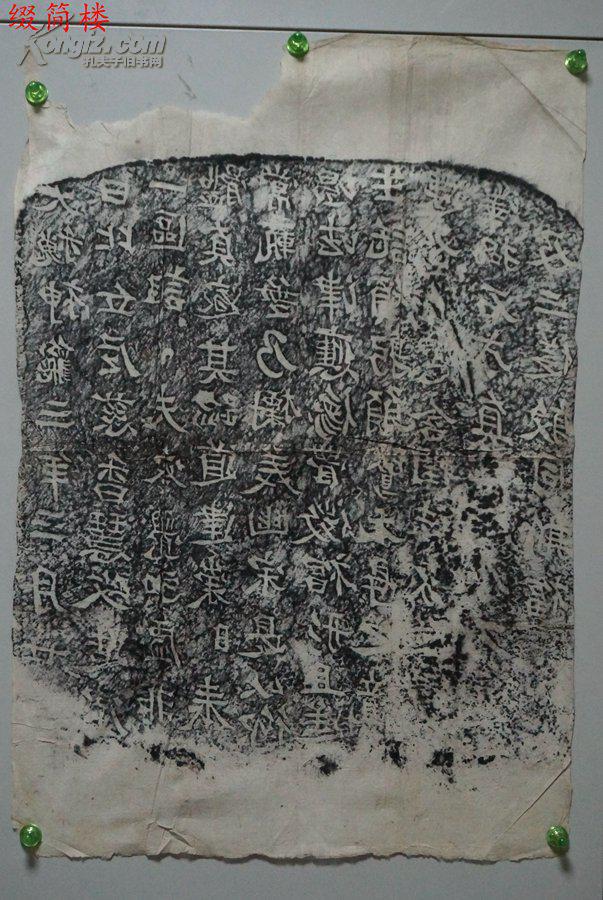 jvzd14123158旧拓 龙门二十品之《慈香造像记》 一张 (尺寸45*34.5cm)