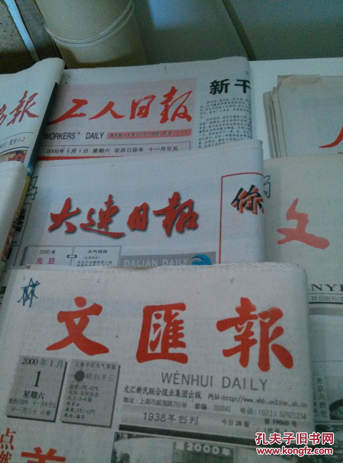版,文汇报,工人日报,光明日报,人民政协报,文艺报,大连日报,大连晚报