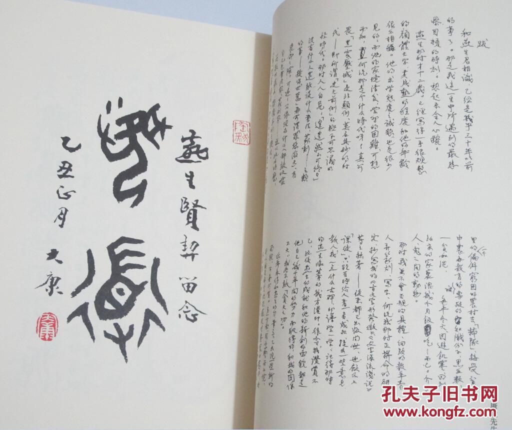 李燕生篆刻集作者签名本