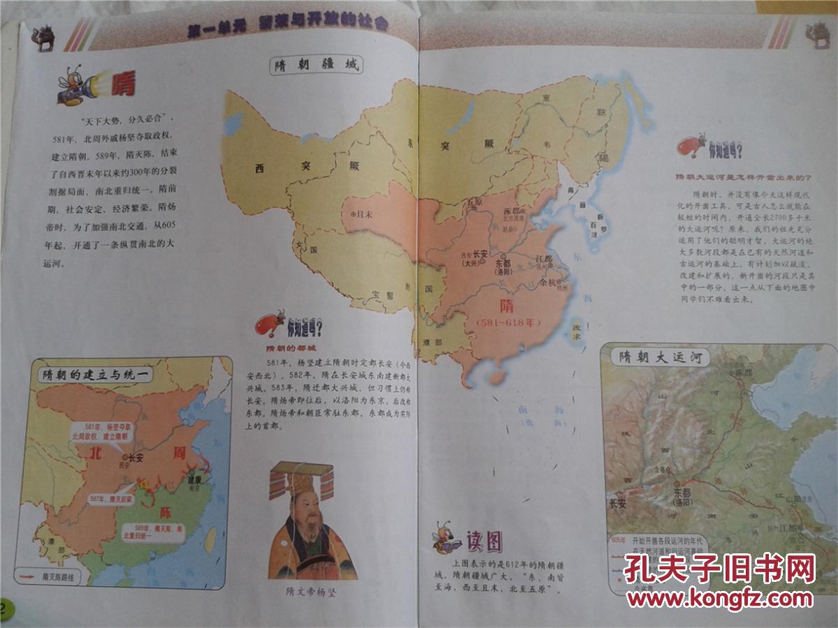 中国历史地图册七年级下册
