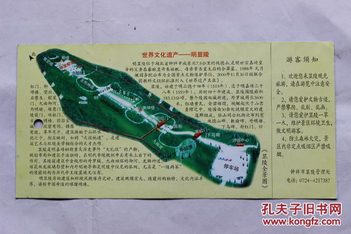 钟祥票证明显陵门票半价票睿功圣德碑楼图案