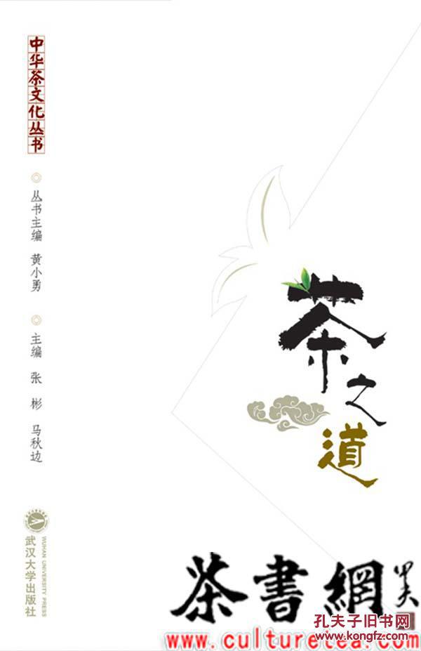 茶书网：《茶之道》（中华茶文化丛书）