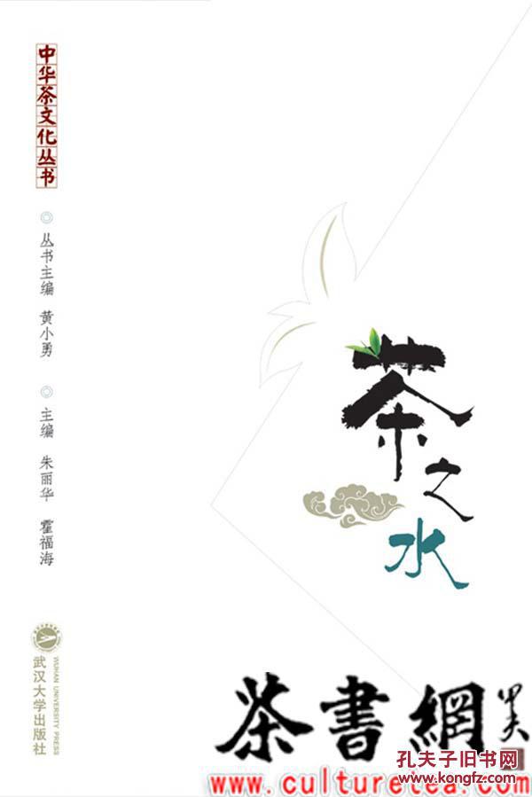 茶书网：《茶之水》（中华茶文化丛书）