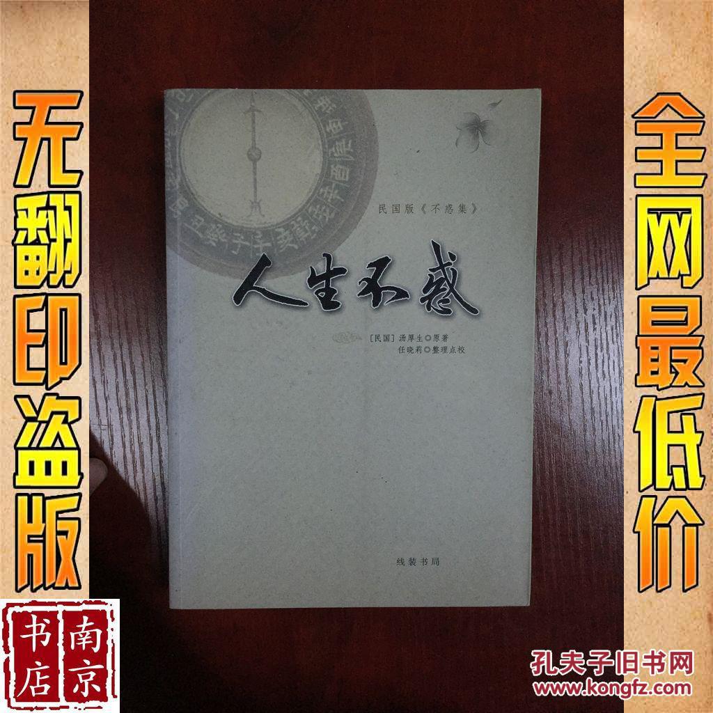 人生不惑