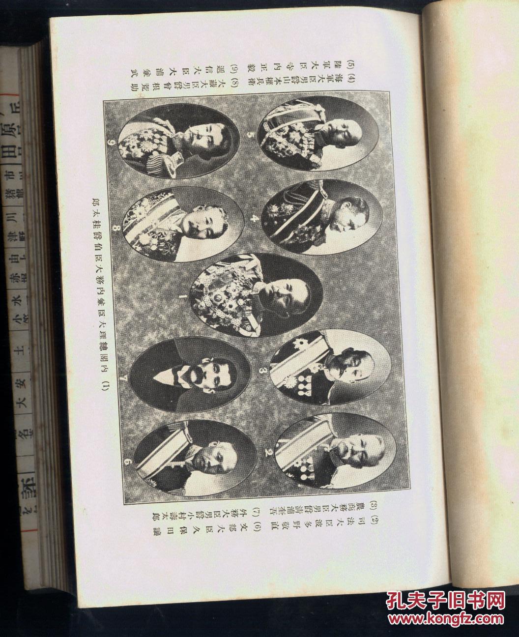 热血秘史日露战时当时的内外新闻抄战记名著集10 本卷价值极高从御前会议到休战一百多篇新闻报道 孔夫子旧书网