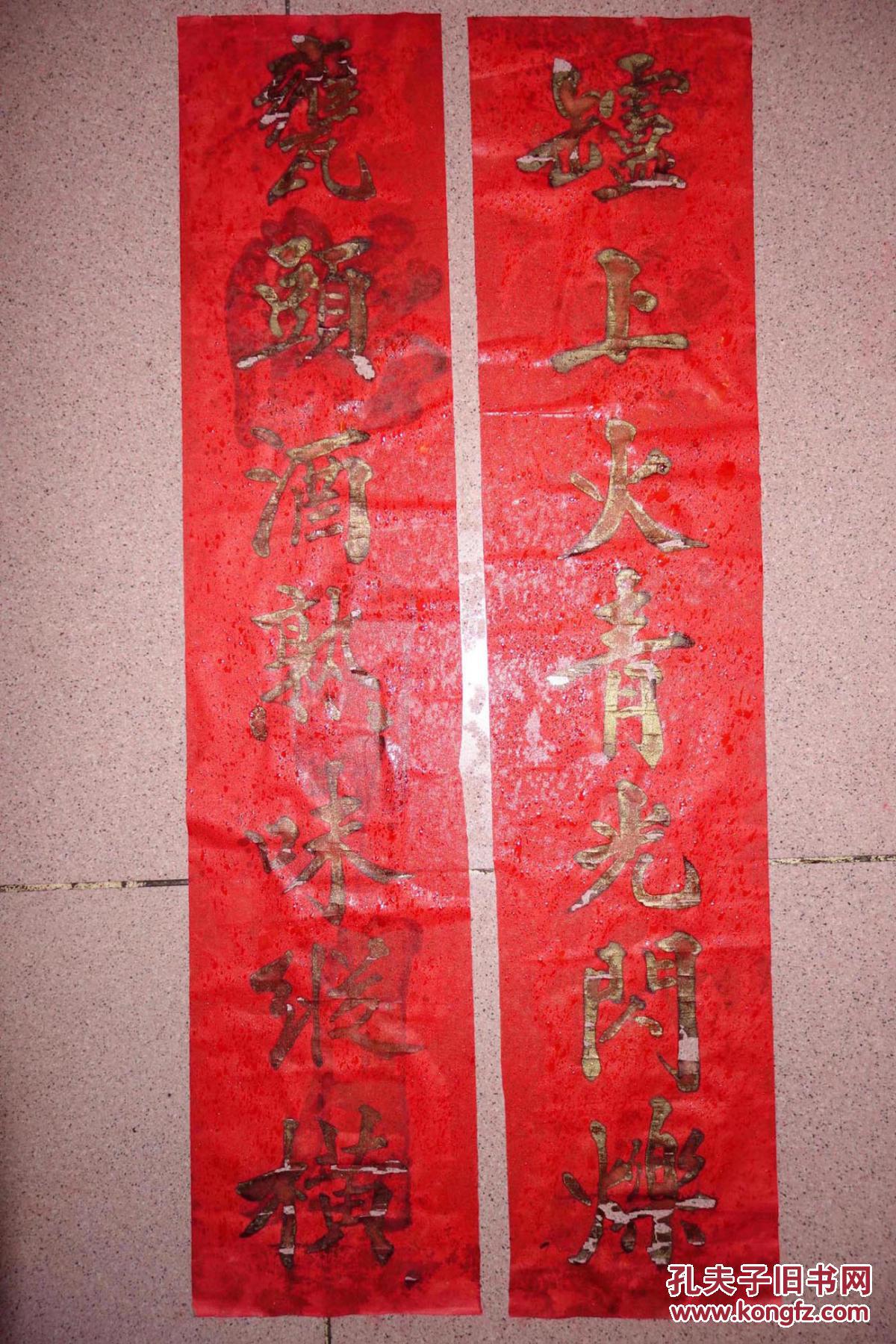 清举人书法对联两幅 白对联为关帝庙专用联 红对联是为酒坊写的 品相