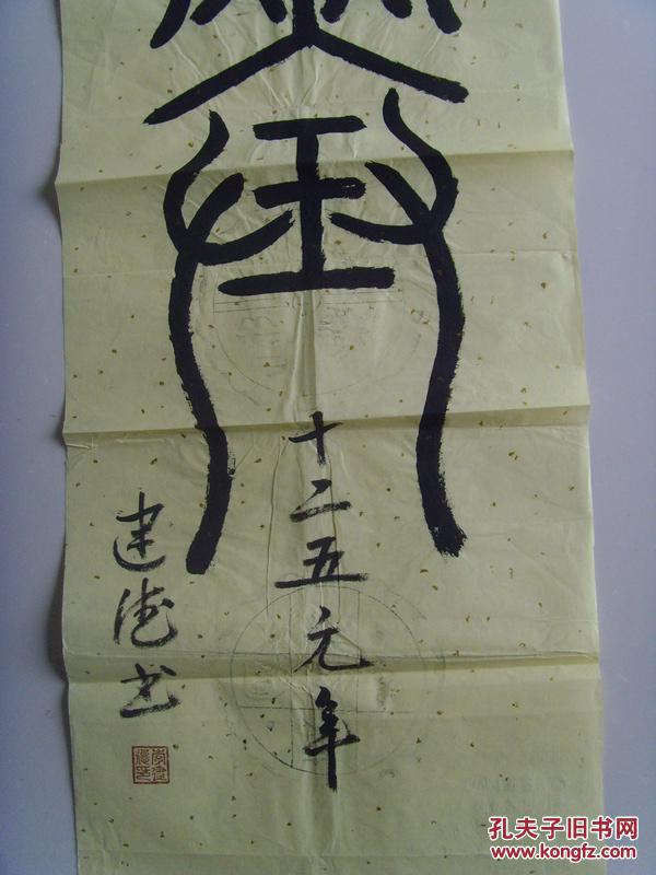 李建德(字修斋,笔名礼沔,斋号和谐一堂.