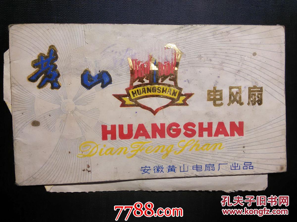 黄山电风扇说明书