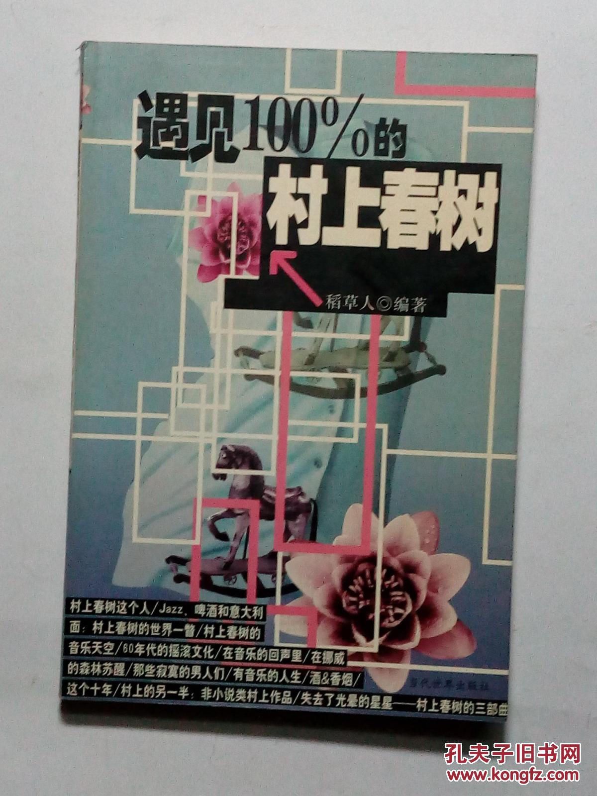 遇见100%的村上春树