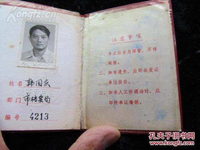 上海市政府:老工作证1本!