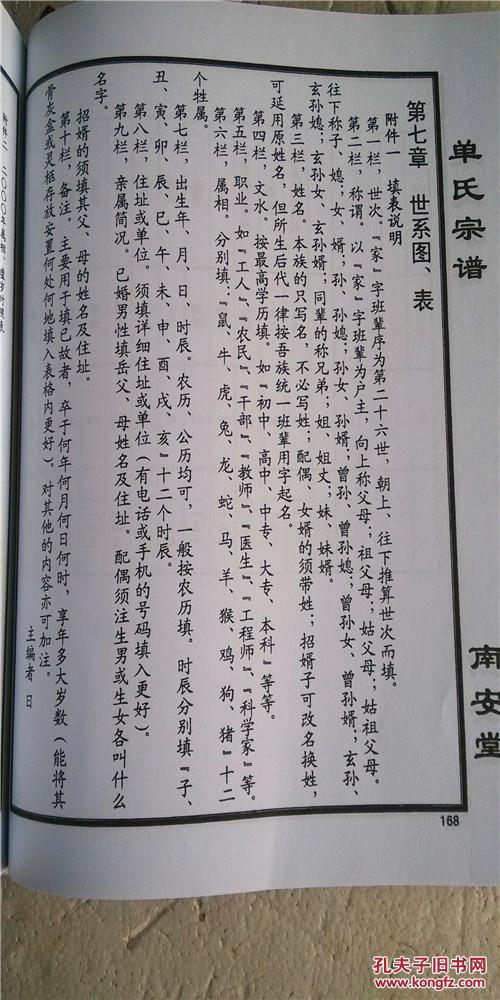 单氏宗谱【南安堂】建湖单家庄大海公支 精装 一套4本 16开 1200页
