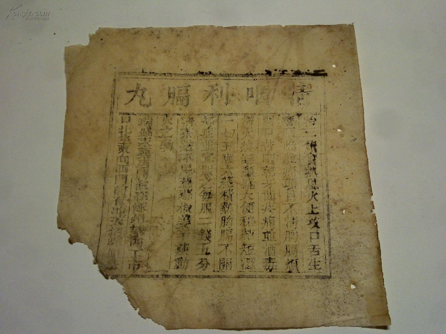 清咽利膈丸(瑞盛永药店开设在涿州城内丁市口北坐东向西门前有冲天