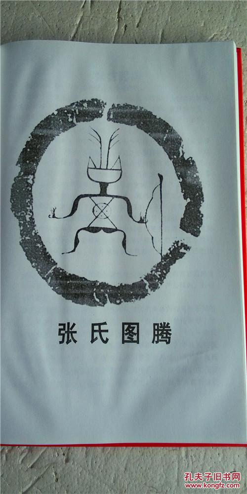 张氏宗谱百忍堂建湖阜宁可仁公支精装16开60页2015年版售原谱