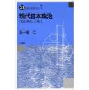 現代日本政治 「知力革命」の時代