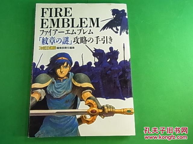 原版-纹章の谜-火焰之纹章-纹章之谜 日版