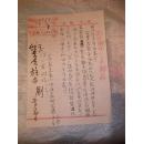 1952年何文涛手迹（长安直属小组组长）