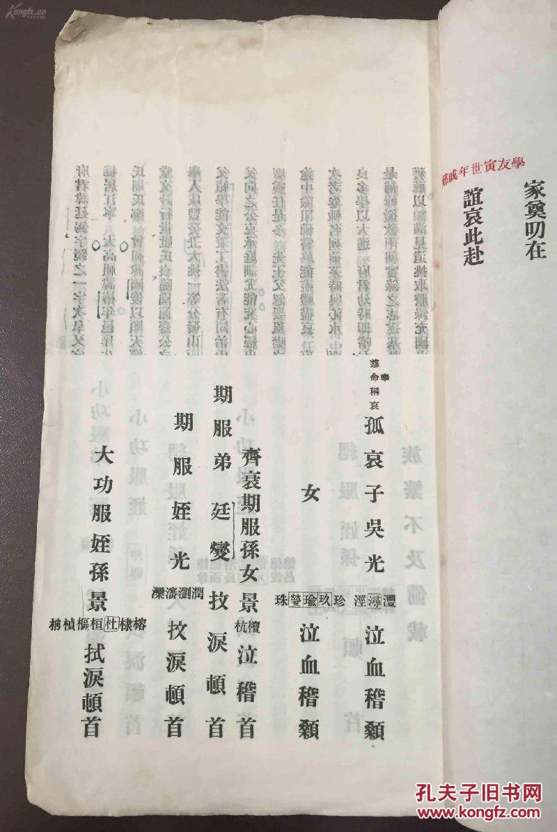 江宁大儒吴廷锡讣文:吴敬之:清末民国著名文士,史学家吴廷锡家中所发