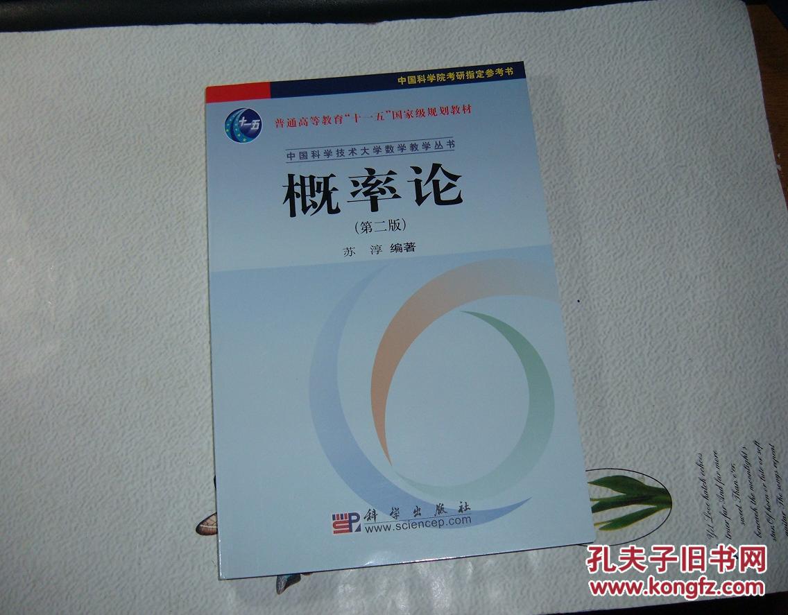 概率论 第二版