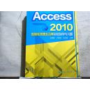 Access 2010数据库原理及应用实验指导与习题【2014年一版一印】
