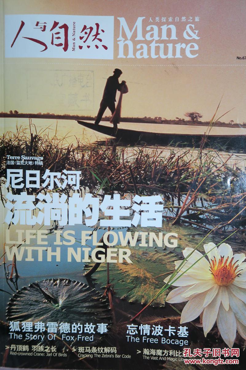 人与自然2007年第4期