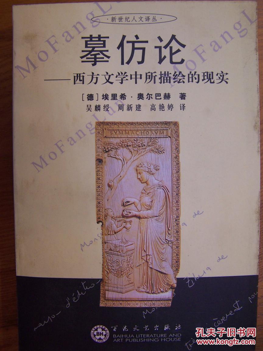 店主昵称: 野苹 电      话: 021-65647139 作      者:(德)奥尔巴赫