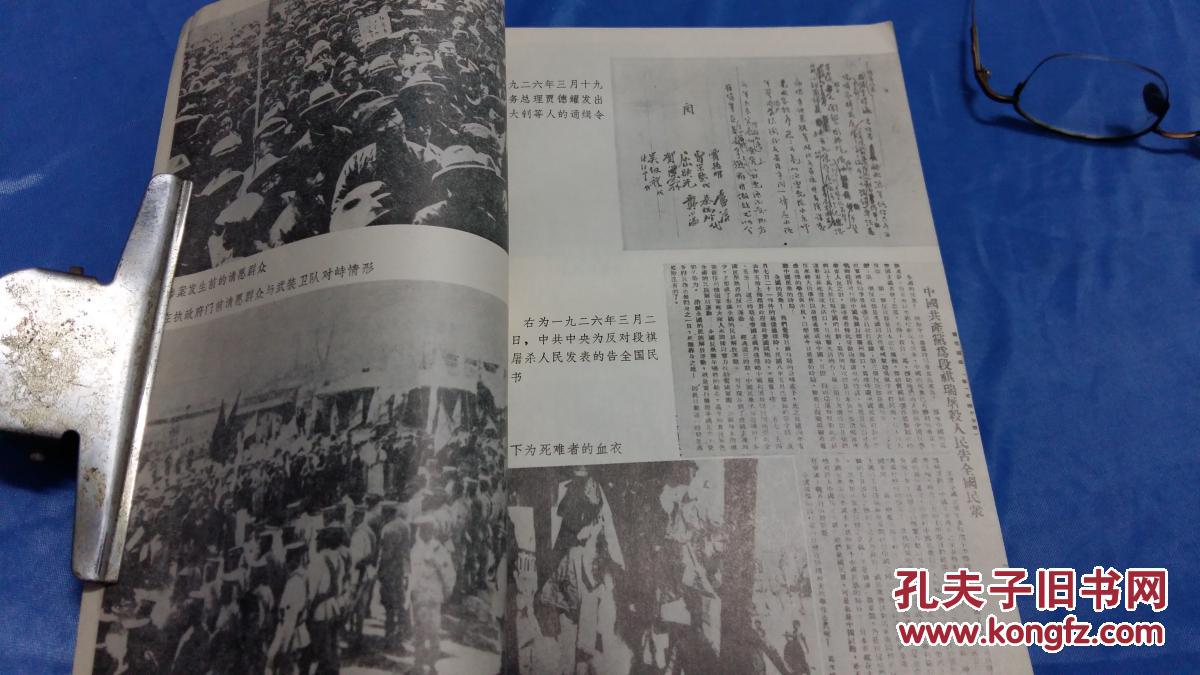 三一八惨案资料汇编