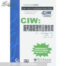 CIW：服务器管理员全息教程