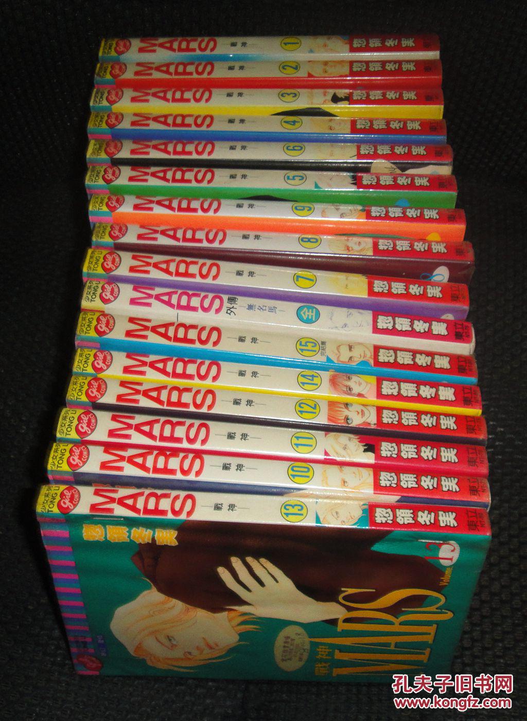 mars-战神 外传 全16册完结 少女漫画