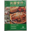 药膳食疗研究（2000年第5期总第22期）