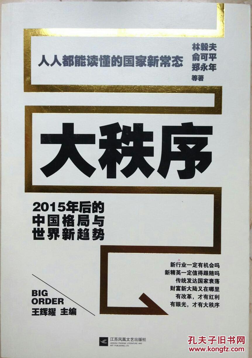 【图】大秩序-2015年前后的中国格局与世界新趋势