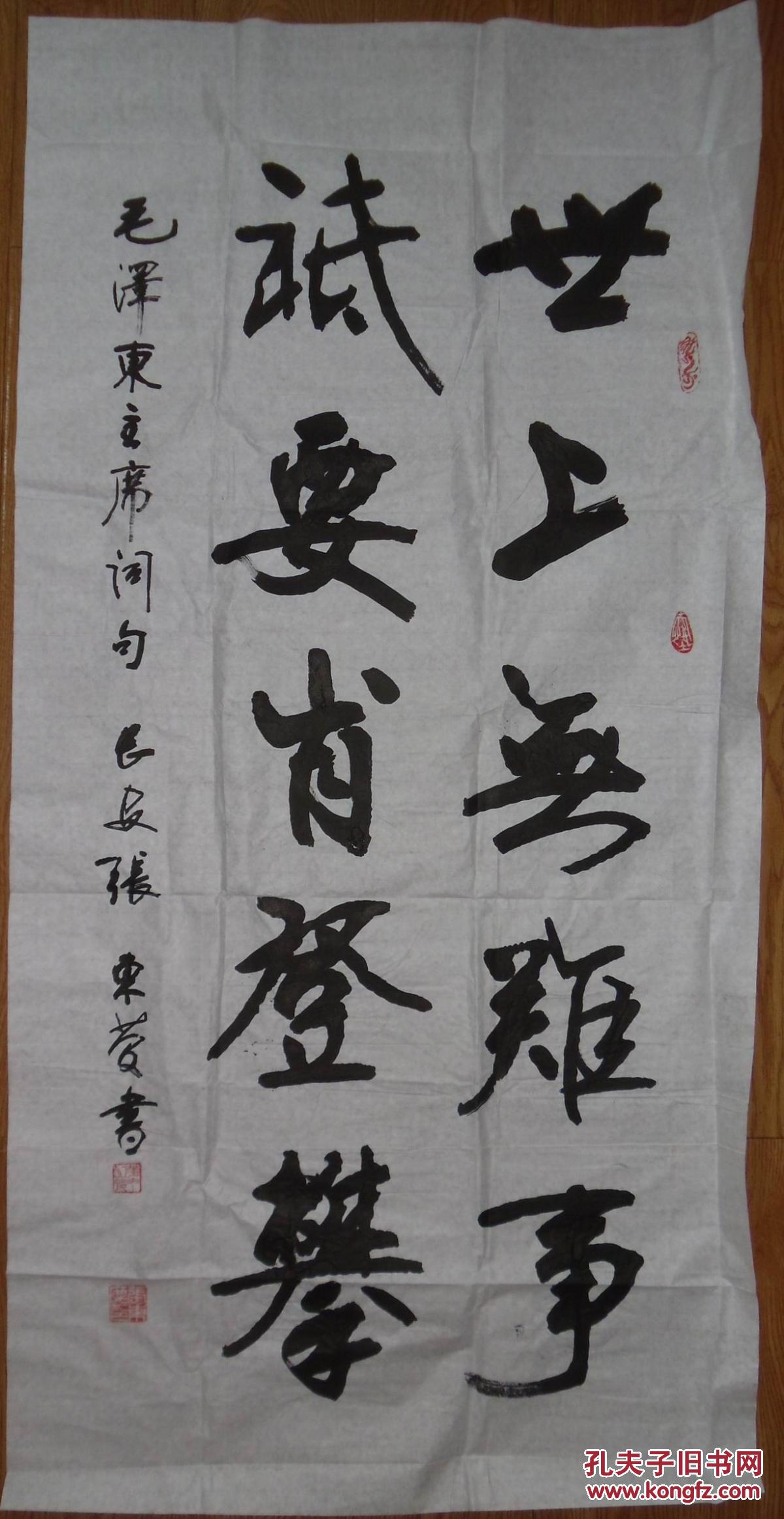 手书真迹书法:陕西张xx行书《世上无难事 只要肯登攀》