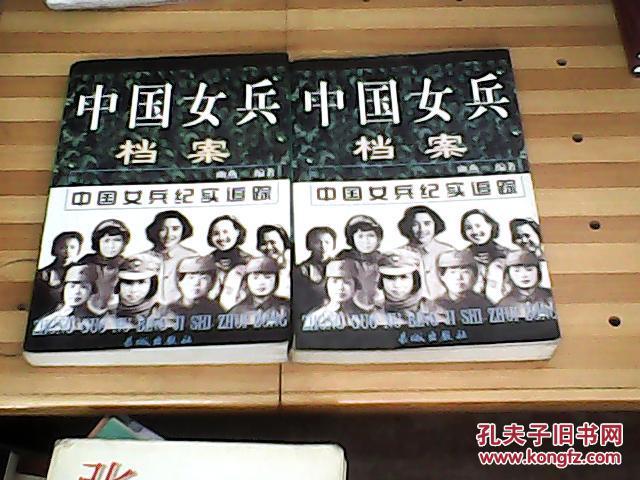 中国女兵档案上下册