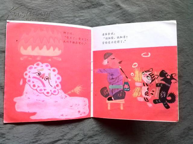 (幼儿童话)雪狮子(20号箱)