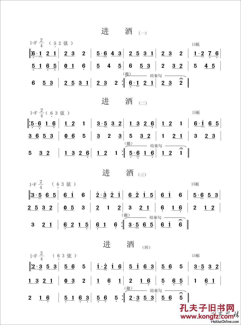 广东汉乐二百首 - 广东汉乐 - 客家风情——客家人·客家网 hakka