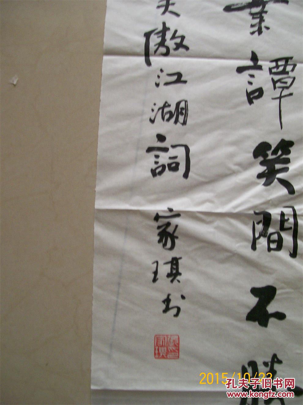 张家琪书法笑傲江湖词