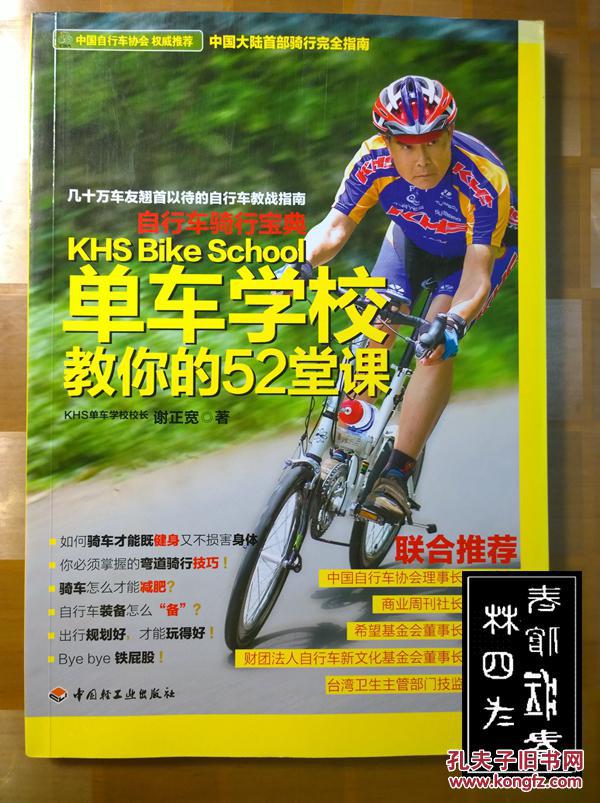 自行车骑行宝典：单车学校教你的52堂课、单车学校教你的65个细节