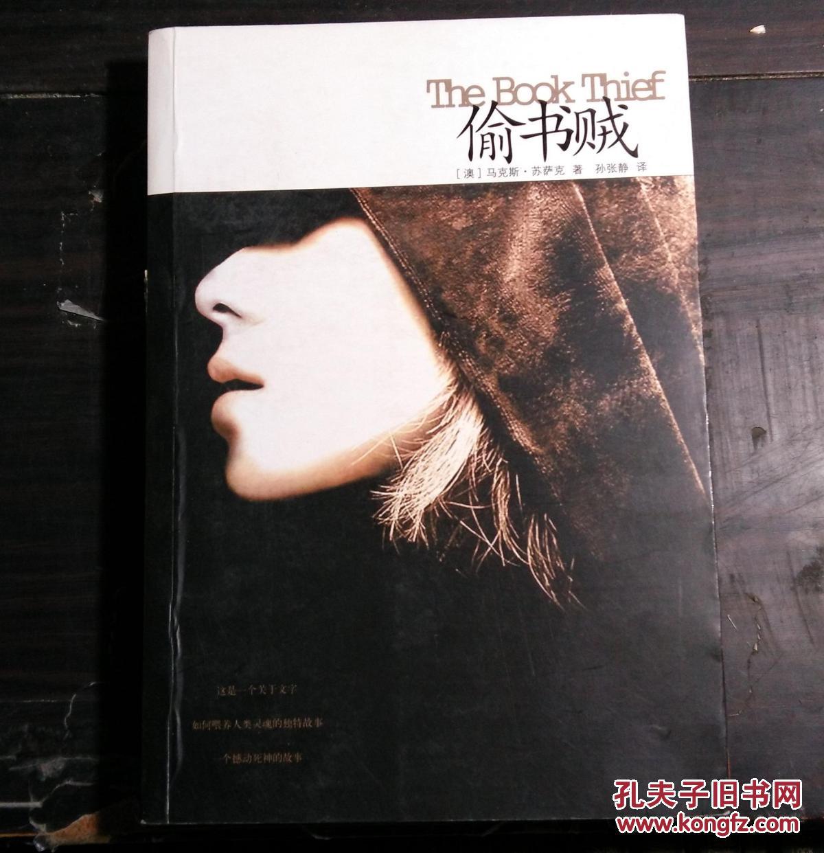 偷书贼