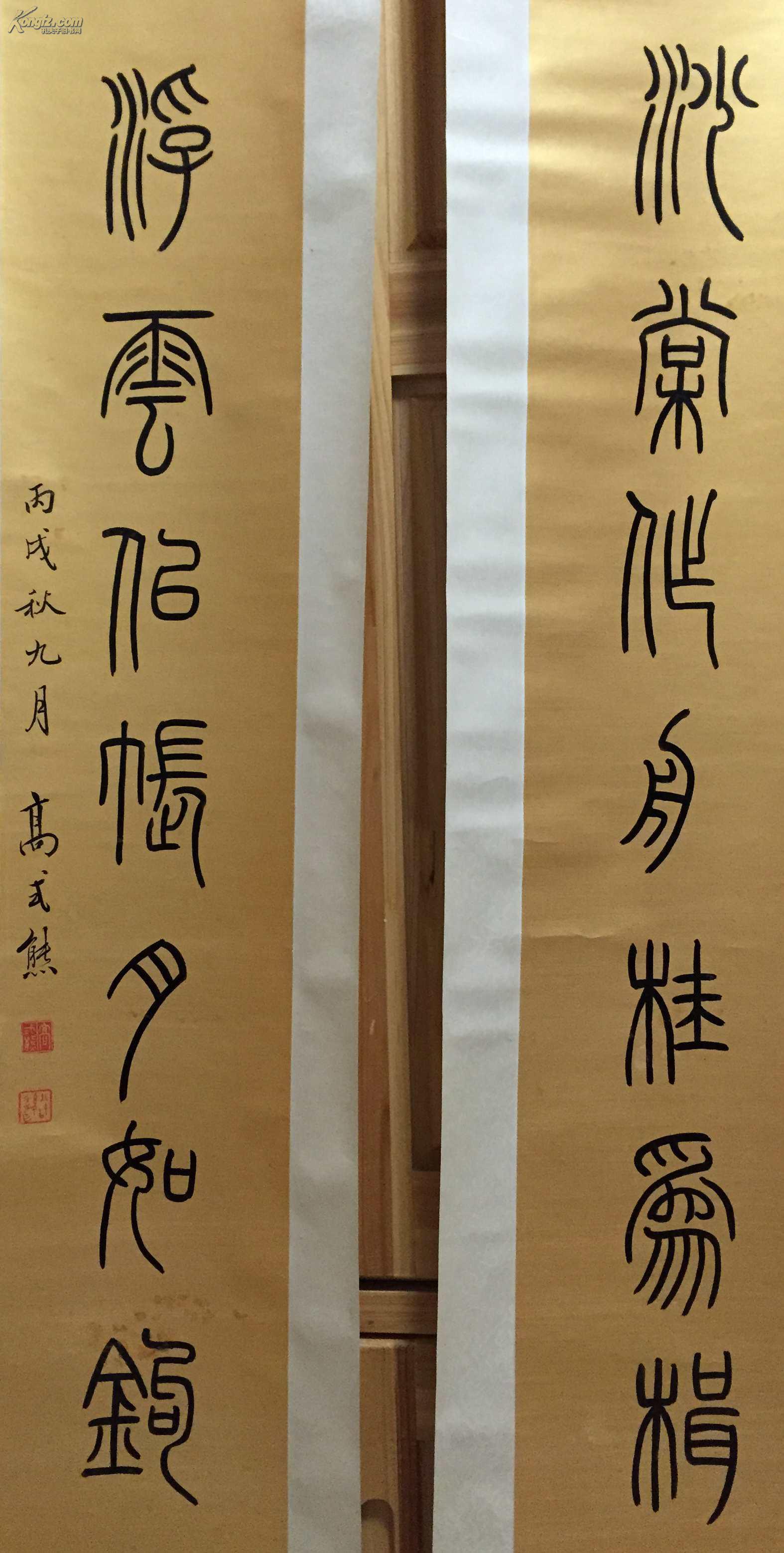 高式熊 对联 22*124*2